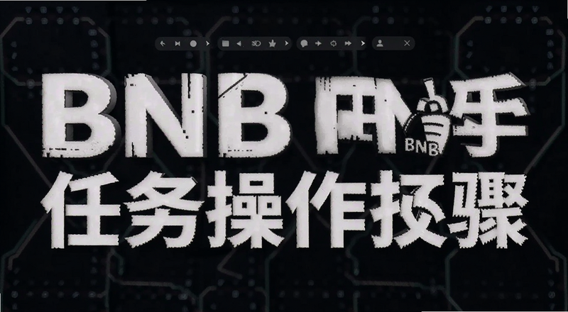BNB��½���������������Ԥ��ͼ
