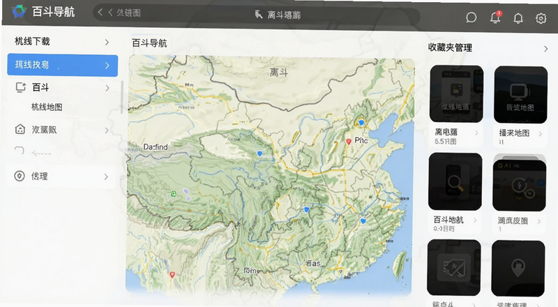 百斗导航离线地图下载与收藏夹管理界面预览图