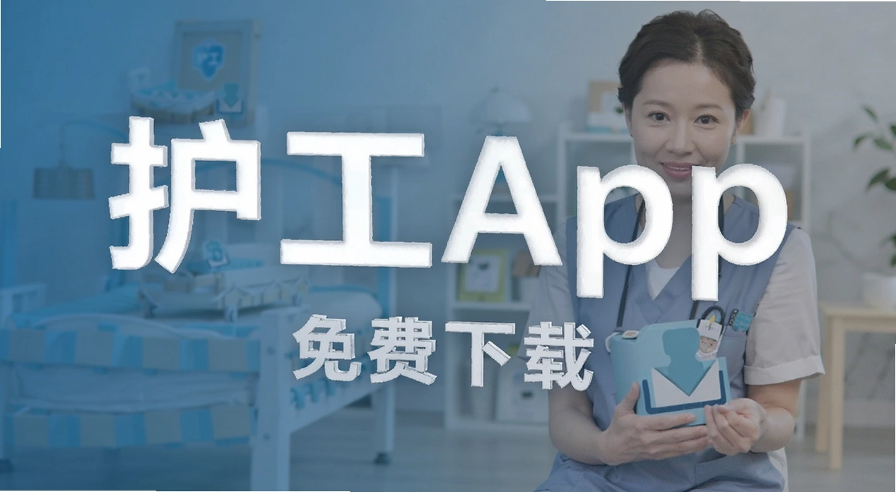 护工app