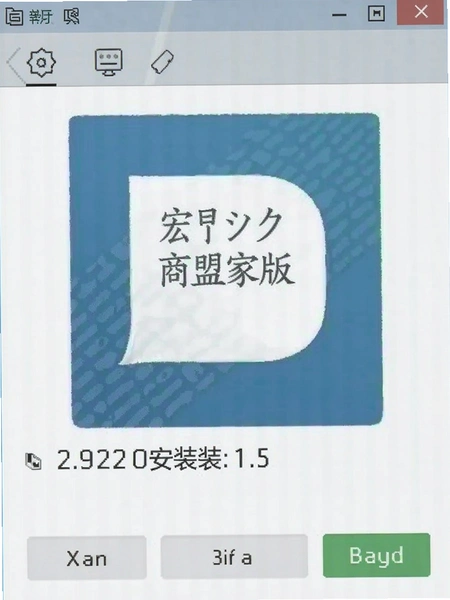 宏盟商家版安装包大小截图