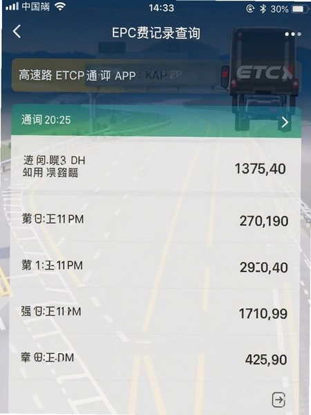 ����·ETCͨ��APP�۷Ѽ�¼��ѯҳ���ͼ����ʾͨ��ʱ�䡢·�κͿ۷ѽ���б�������������