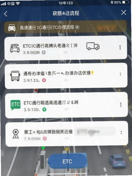 ����·ETCͨ��ETC�������̽����ͼ