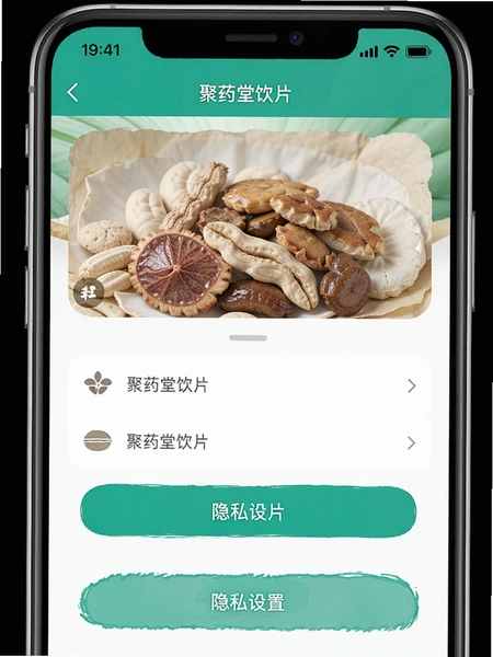 ��ҩ����ƬApp��˽���ý���