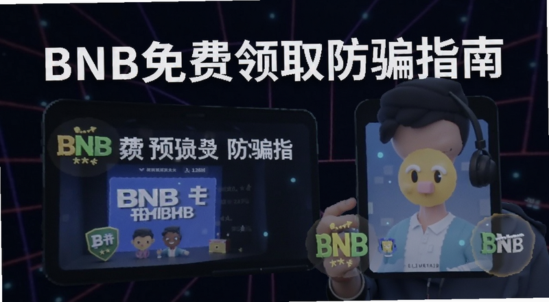BNB�����ȡ��ƭָ��Ԥ��ͼ