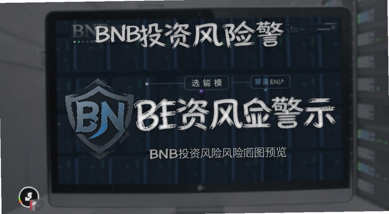 BNBͶ�ʷ��վ�ʾͼԤ��ͼ
