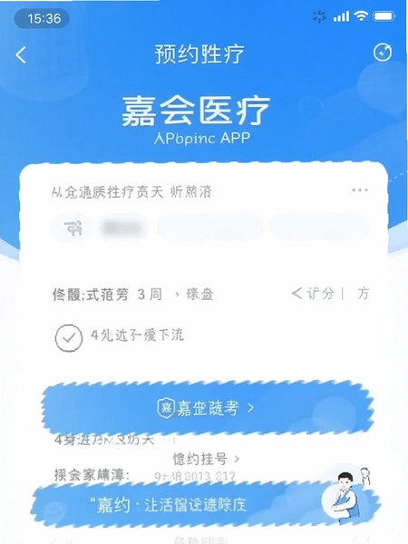�λ�ҽ��APPԤԼ�ҺŽ����ͼ