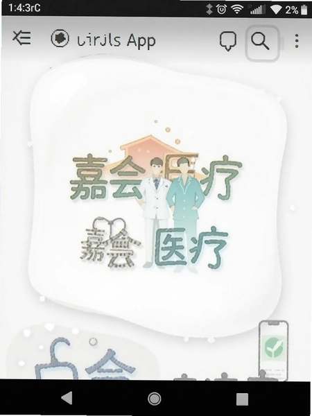 �λ�ҽ��APP�ڰ�׿�ֻ��ϵ����н����ͼ