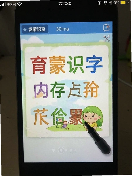 育蒙识字内存占用检测截图