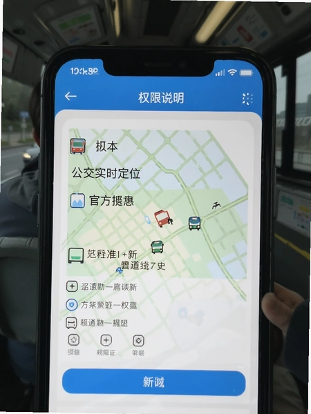 公交实时定位软件官方版本信息与权限说明界面预览图