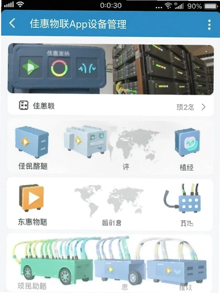 �ѻ�����App�豸���������ͼ