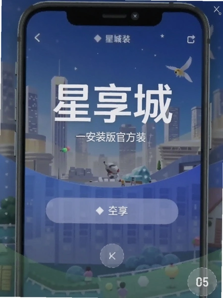 星享城官方版安装界面截图