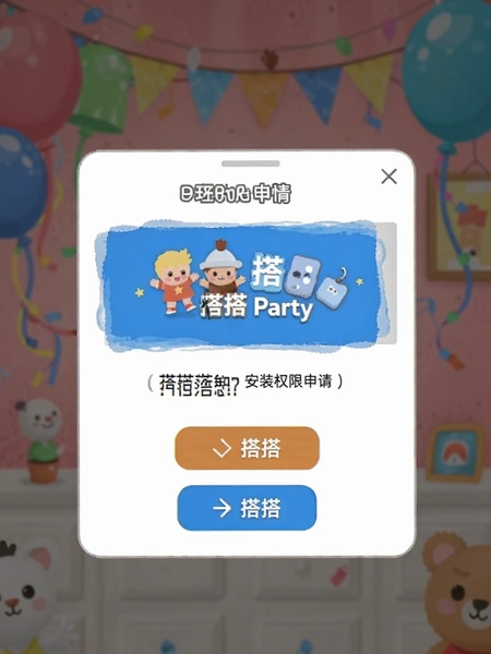 ���Party��װȨ���������
