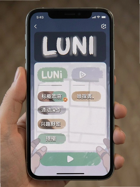 LUNI兴趣标签选择界面预览图