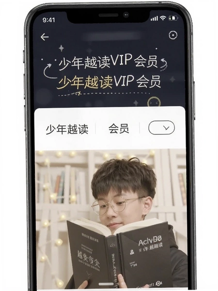 少年越读VIP会员页面截图