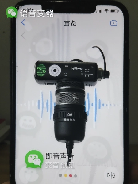 即时变声器微信语音变声效果预览图