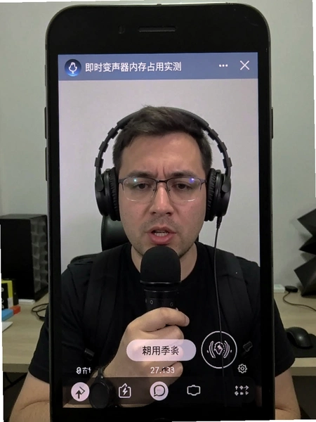 即时变声器内存占用实测截图