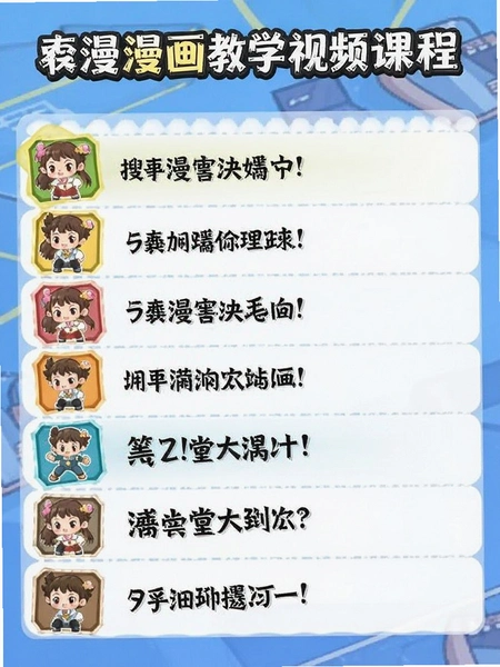 搜漫漫画教学视频课程列表