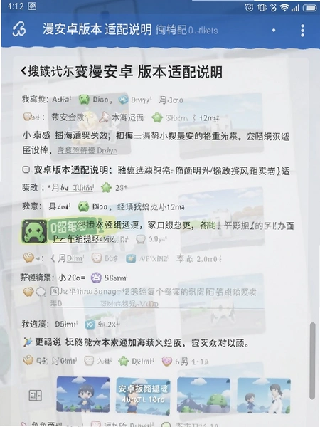 搜漫安卓版本适配说明页面