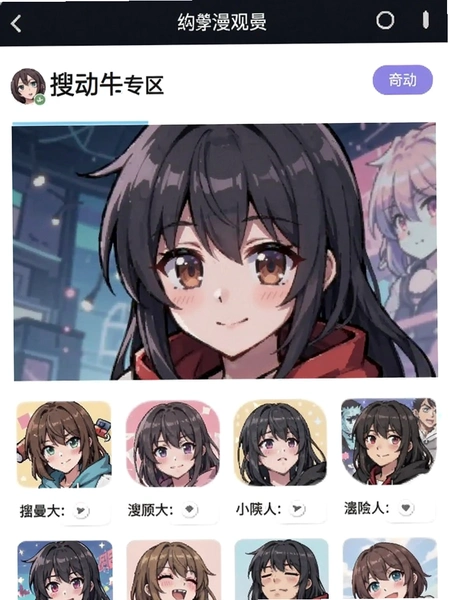 搜漫动漫头像专区页面预览图