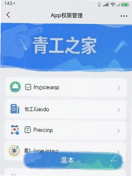 �๤֮��APPȨ�޹��������ͼ