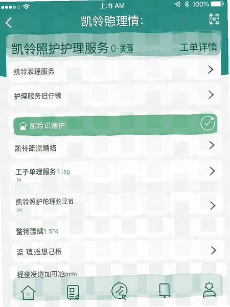 凯瓴照护护理服务app工单详情页截图