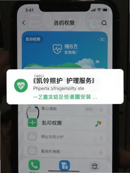 凯瓴照护护理服务app安装权限提示截图预览图