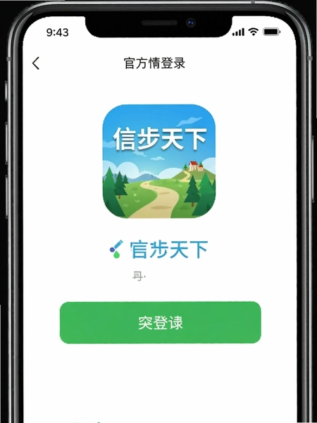 信步天下app官方登录界面展示图