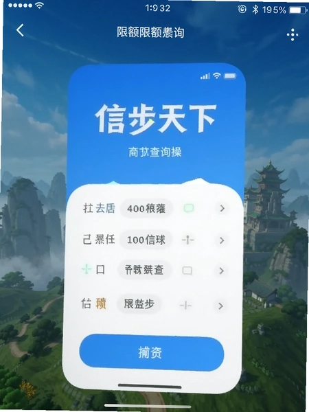 信步天下app限额查询操作流程截图