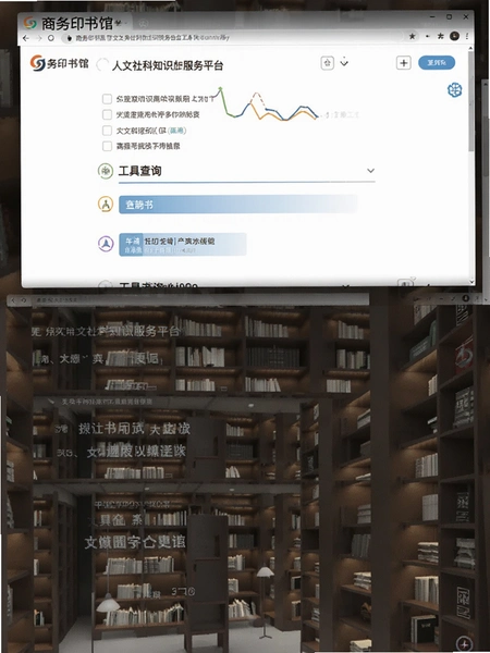 商务印书馆人文社科知识服务平台工具书查询界面