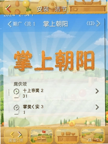 掌上朝阳 安装界面截图