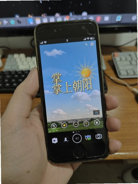 掌上朝阳 低配手机运行画面