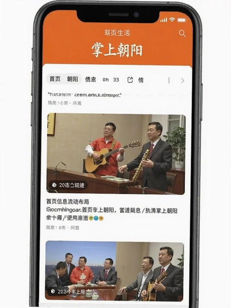 掌上朝阳 首页信息流布局截图