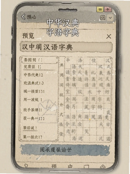 中华汉语字典 查阅历史界面预览图