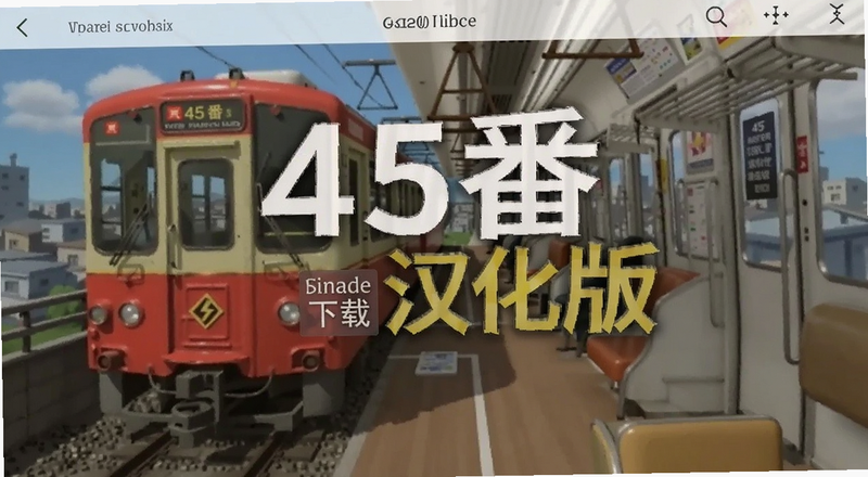 45���糵���κ��������ذ�װ����Ԥ��ͼ