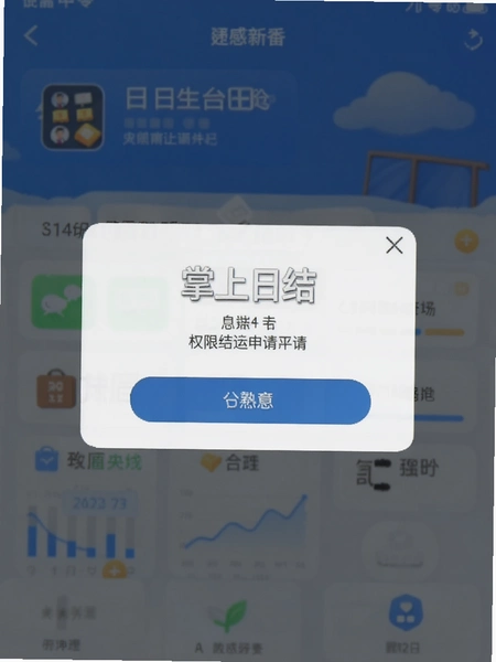 �����ս�APPȨ�����뵯��ʾ��