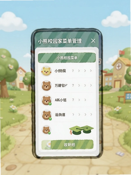 小熊校园商家菜单管理界面截图