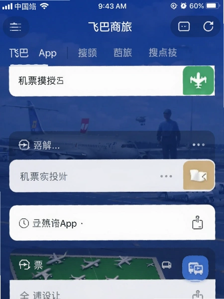 �ɰ�����App��Ʊ����ҳ���ͼ