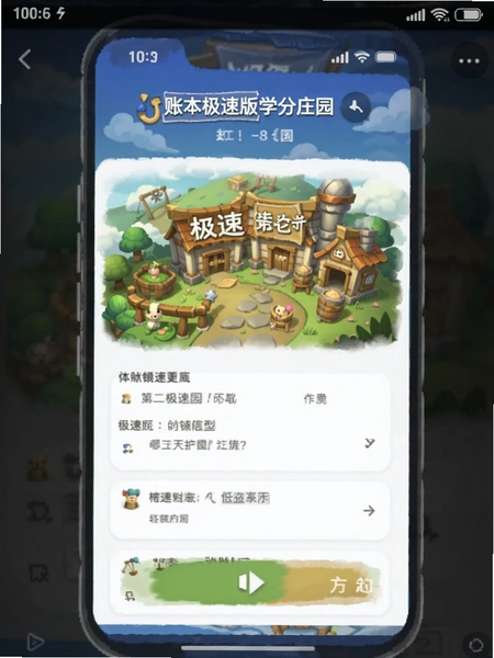账本极速版学分庄园界面截图