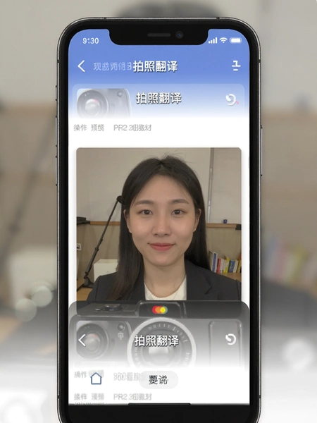 英汉翻译官拍照翻译功能操作界面预览图