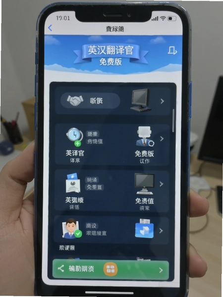 英汉翻译官免费版功能界面截图