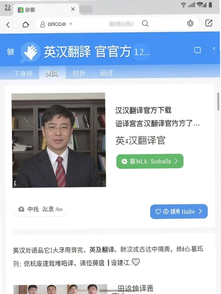 英汉翻译官官方下载页面截图