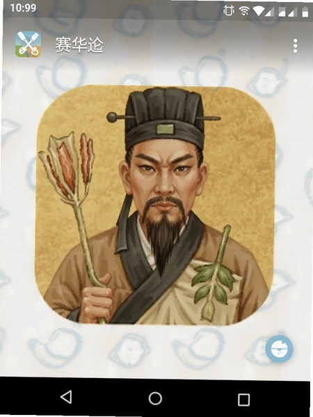 赛华佗APP安卓手机运行截图