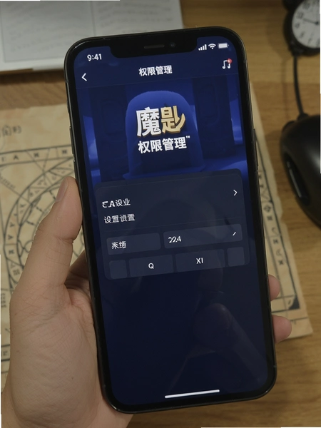 魔匙APP权限管理设置页面