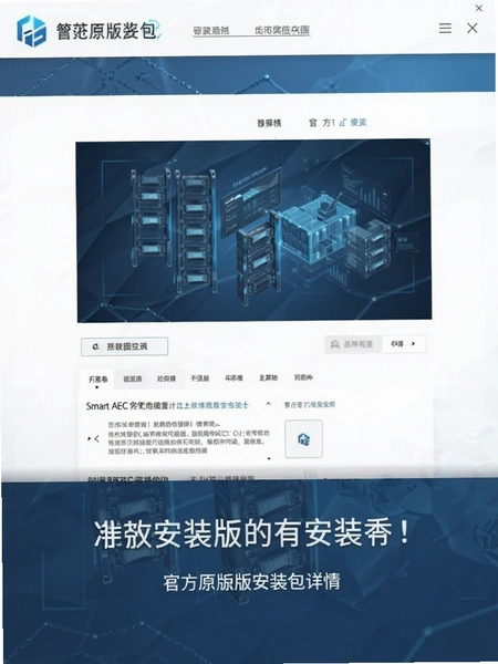 Smart AEC软件官方原版安装包详情页预览图