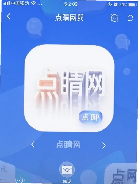 点睛网APP界面截图