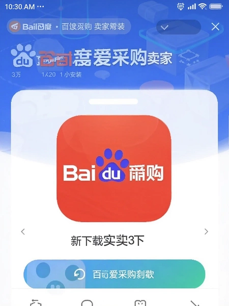 �ٶȰ��ɹ�����app���ذ�װҳ��