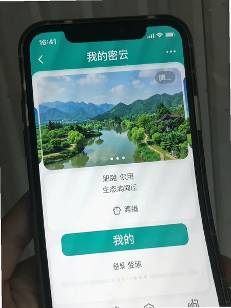 生态密云APP我的页面登录入口截图