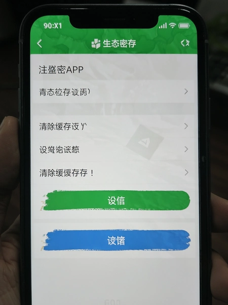 生态密云APP设置页面清除缓存位置