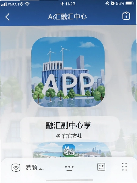 融汇副中心APP官方版安装界面截图