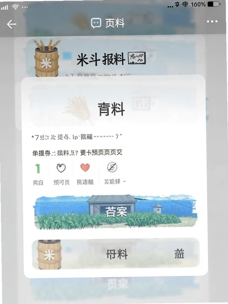 米斗APP报料提交页面预览图